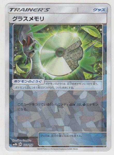 Photo1: Grass Memory *Reverse Holo* 123/150 SM8b (1)