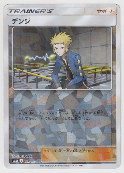 Photo1: Volkner *Reverse Holo* 133/150 SM8b (1)