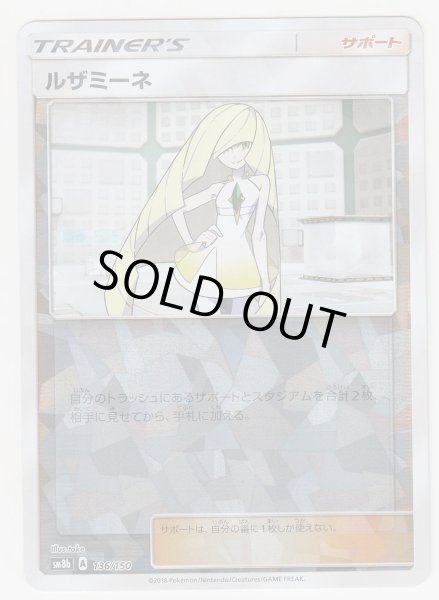 Photo1: Lusamine *Reverse Holo* 136/150 SM8b (1)