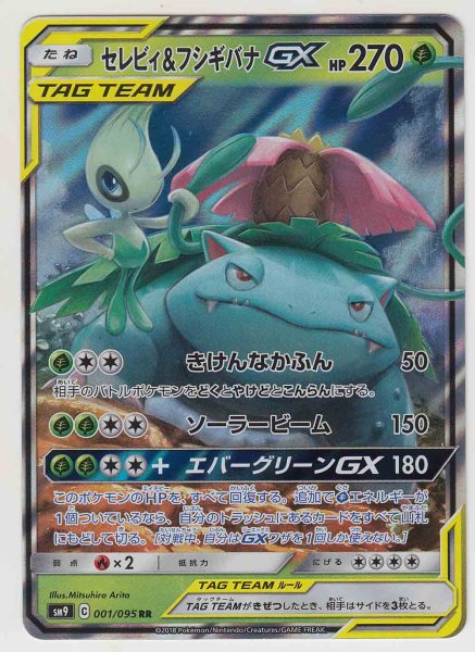 Photo1: Celebi & Venusaur GX 001/095 SM9 (1)