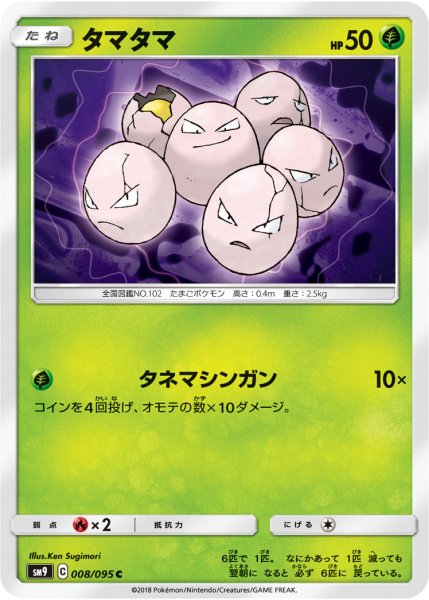 Photo1: Exeggcute 008/095 SM9 (1)