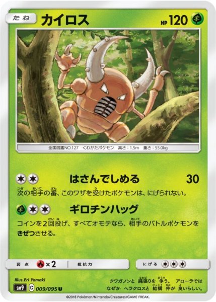 Photo1: Pinsir 009/095 SM9 (1)