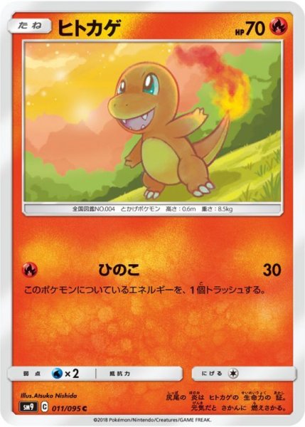 Photo1: Charmander 011/095 SM9 (1)