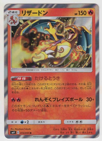 Photo1: Charizard 013/095 SM9 (1)