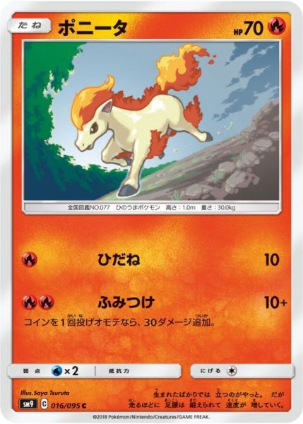 Photo1: Ponyta 016/095 SM9 (1)