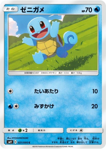 Photo1: Squirtle 021/095 SM9 (1)