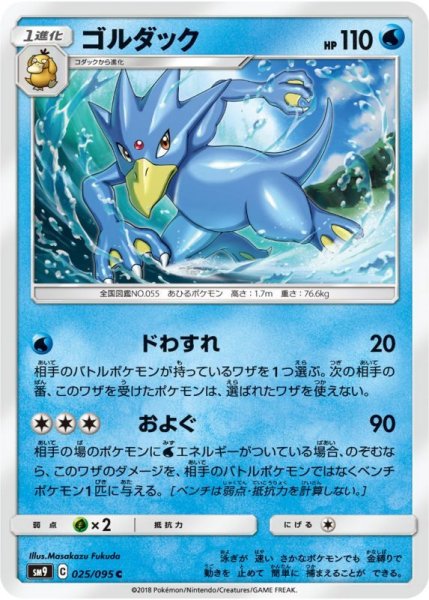 Photo1: Golduck 025/095 SM9 (1)