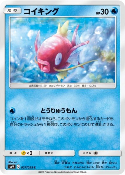 Photo1: Magikarp 027/095 SM9 (1)