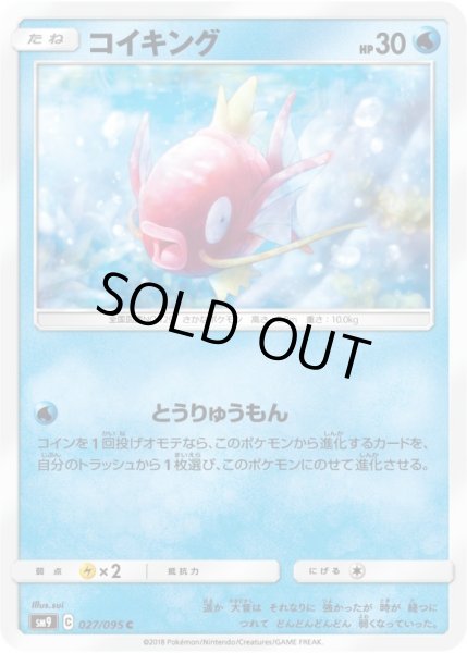 Photo1: Magikarp 027/095 SM9 (1)