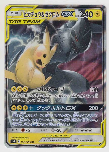 Photo1: Pikachu & Zekrom GX 031/095 SM9 (1)