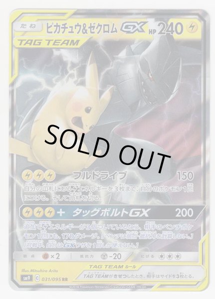 Photo1: Pikachu & Zekrom GX 031/095 SM9 (1)