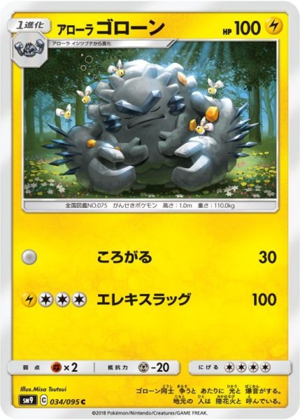 Photo1: Alolan Graveler 034/095 SM9 (1)