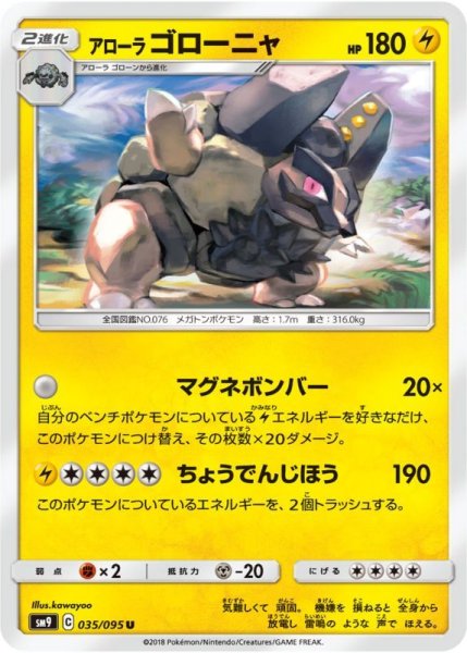 Photo1: Alolan Golem 035/095 SM9 (1)