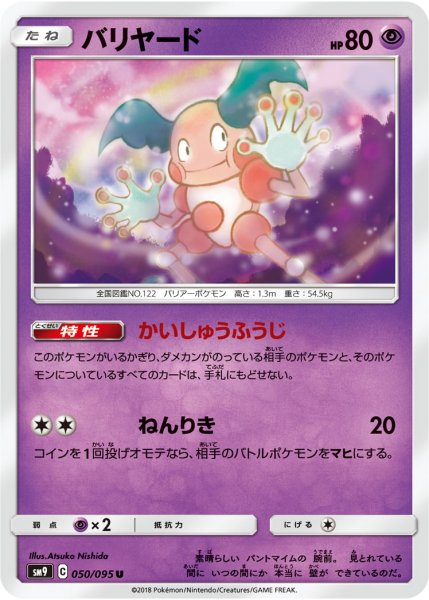 Photo1: Mr. Mime 050/095 SM9 (1)