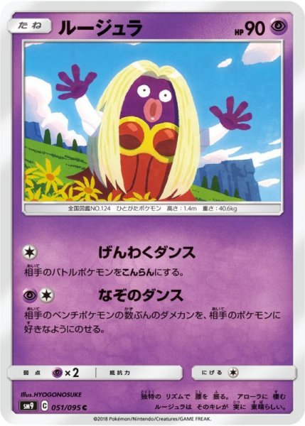 Photo1: Jynx 051/095 SM9 (1)