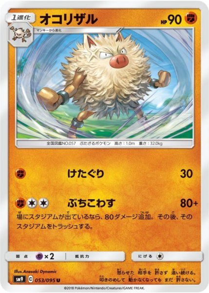 Photo1: Primeape 053/095 SM9 (1)