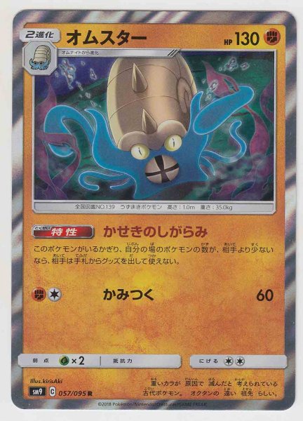 Photo1: Omastar 057/095 SM9 (1)