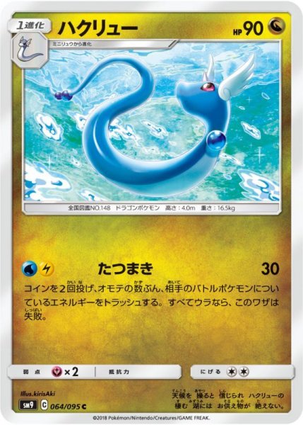 Photo1: Dragonair 064/095 SM9 (1)