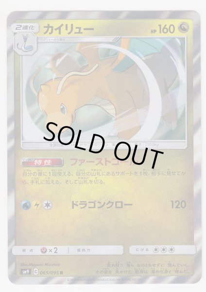 Photo1: Dragonite 065/095 SM9 (1)