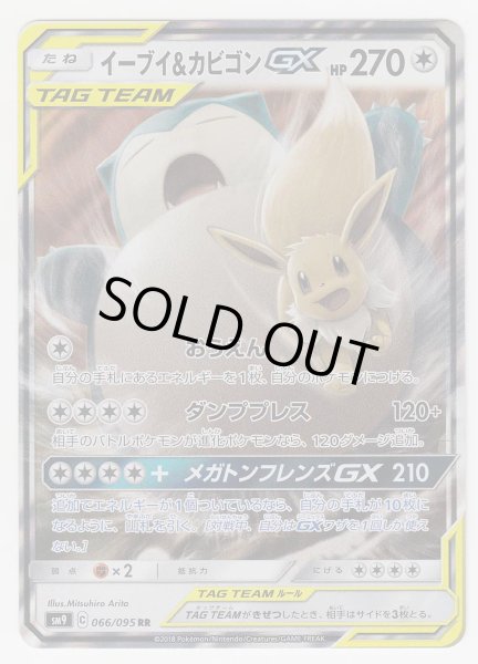 Photo1: Eevee & Snorlax GX 066/095 SM9 (1)