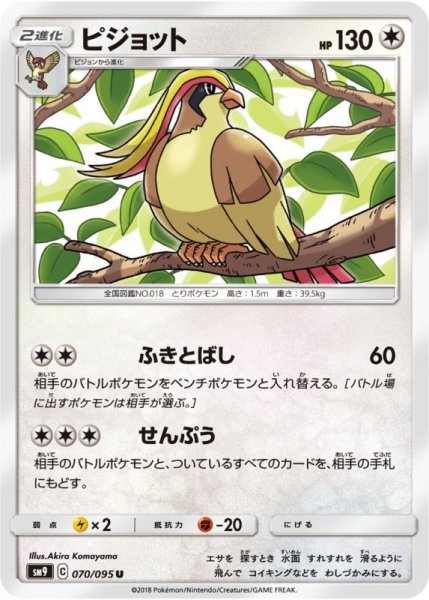 Photo1: Pidgeot 070/095 SM9 (1)