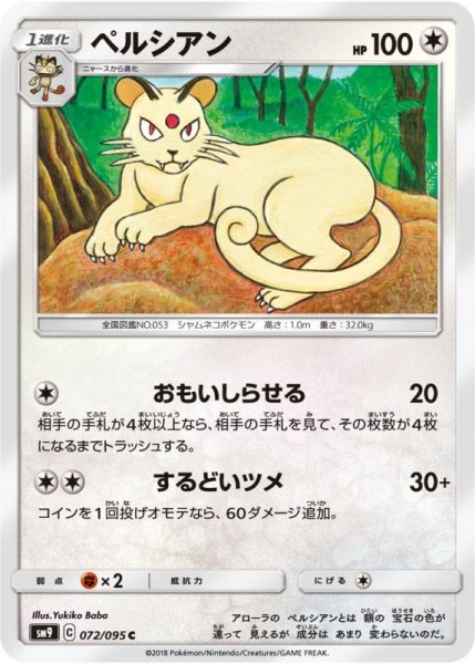 Photo1: Persian 072/095 SM9 (1)