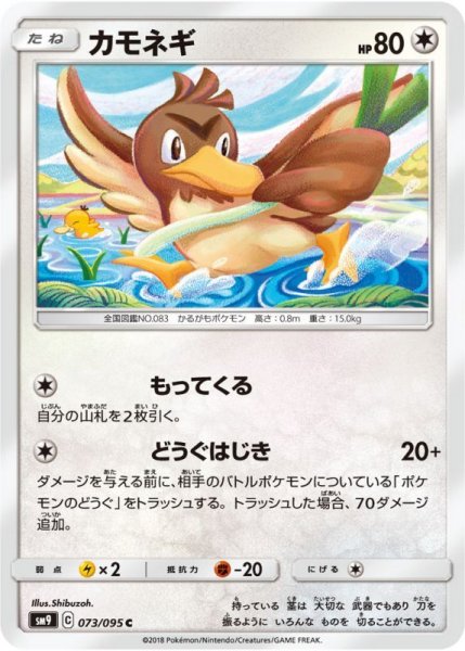 Photo1: Farfetch'd 073/095 SM9 (1)