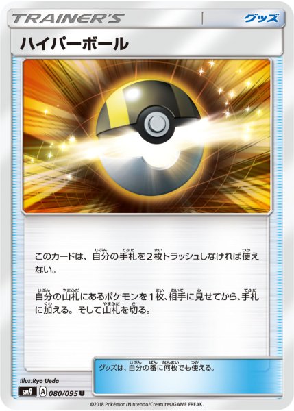 Photo1: Ultra Ball 080/095 SM9 (1)