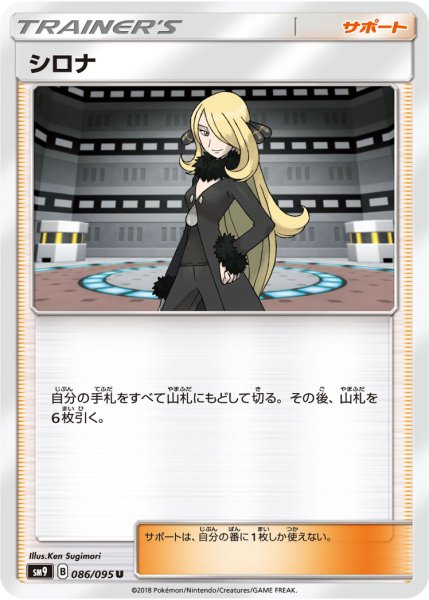 Photo1: Cynthia 086/095 SM9 (1)