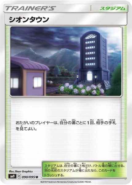 Photo1: Lavender Town 090/095 SM9 (1)