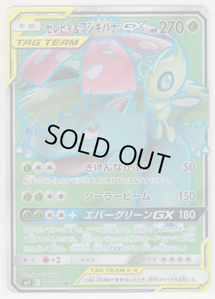 Photo1: Celebi & Venusaur GX 096/095 SM9 (1)