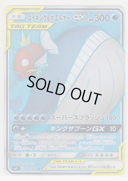 Photo1: Magikarp & Wailord GX 098/095 SM9 (1)