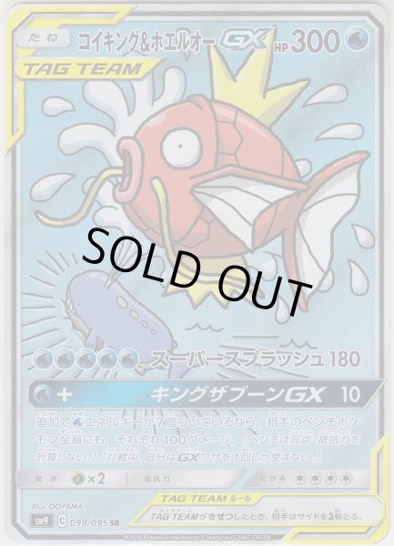 Photo1: Magikarp & Wailord GX 099/095 SM9 (1)