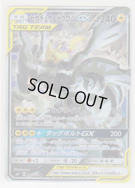 Photo1: Pikachu & Zekrom GX 101/095 SM9 (1)