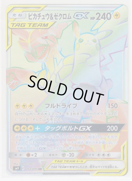 Photo1: Pikachu & Zekrom GX 112/095 SM9 (1)