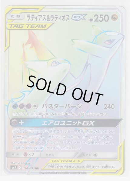 Photo1: Latias & Latios GX 114/095 SM9 (1)