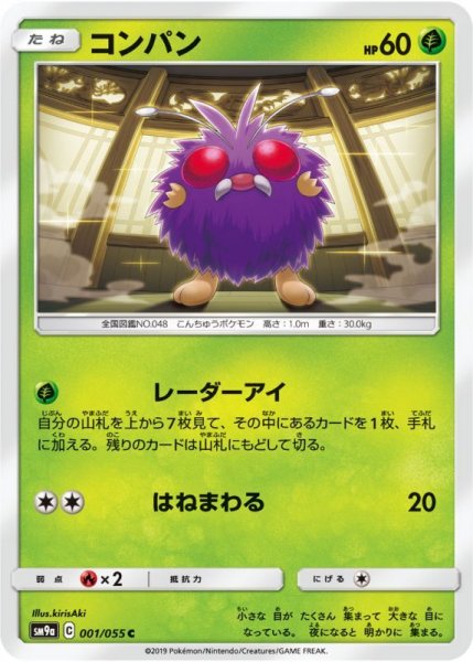 Photo1: Venonat 001/055 SM9a (1)