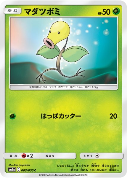 Photo1: Bellsprout 003/055 SM9a (1)