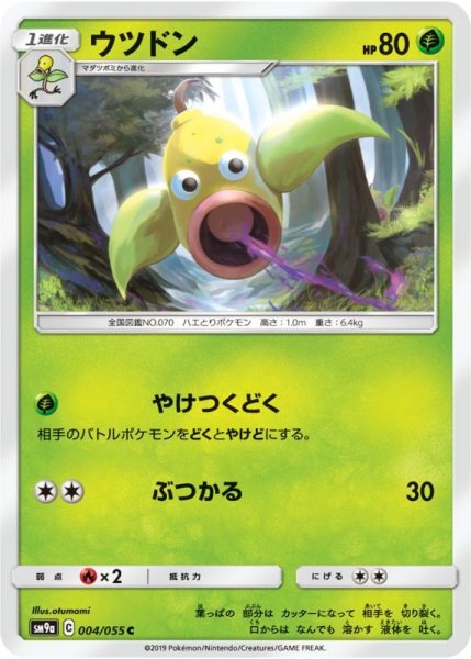 Photo1: Weepinbell 004/055 SM9a (1)