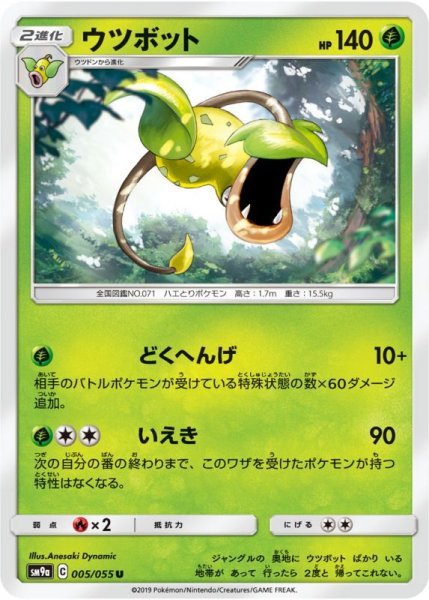 Photo1: Victreebel 005/055 SM9a (1)