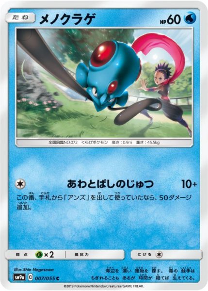 Photo1: Tentacool 007/055 SM9a (1)