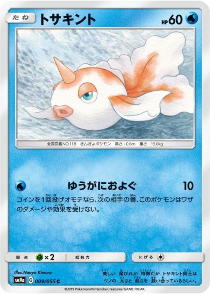 Photo1: Goldeen 009/055 SM9a (1)