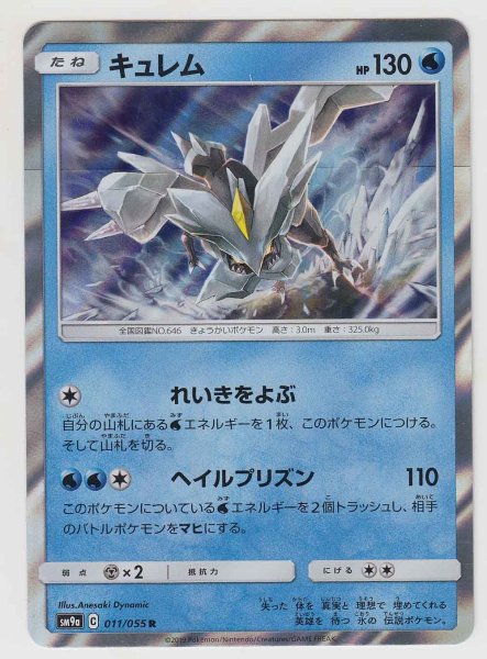 Photo1: Kyurem 011/055 SM9a (1)