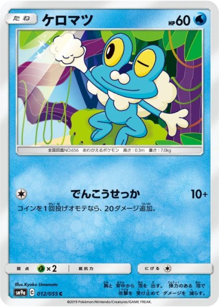 Photo1: Froakie 012/055 SM9a (1)