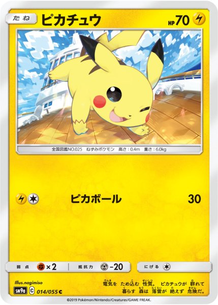 Photo1: Pikachu 014/055 SM9a (1)