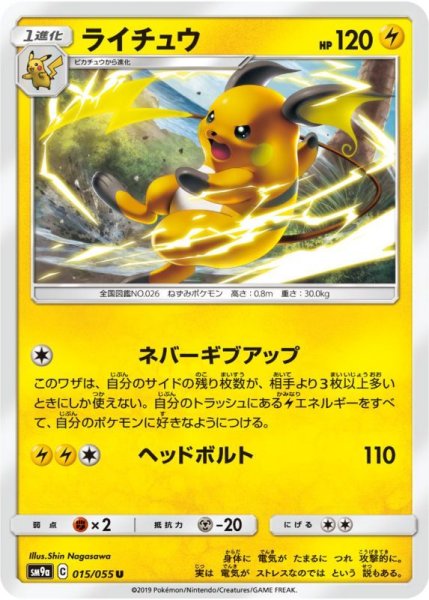 Photo1: Raichu 015/055 SM9a (1)