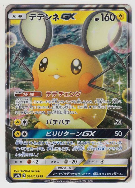 Photo1: Dedenne GX 016/055 SM9a (1)