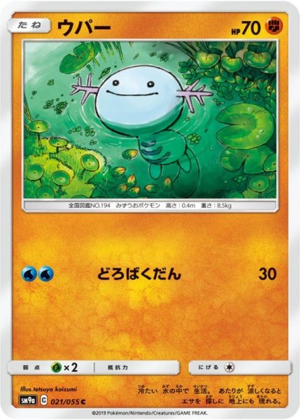 Photo1: Wooper 021/055 SM9a (1)