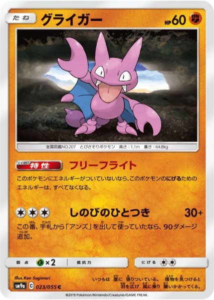 Photo1: Gligar 023/055 SM9a (1)