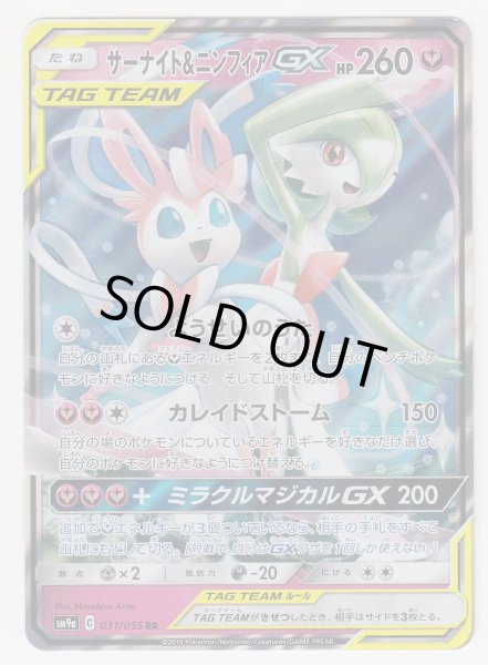 Photo1: Gardevoir & Sylveon GX 031/055 SM9a (1)